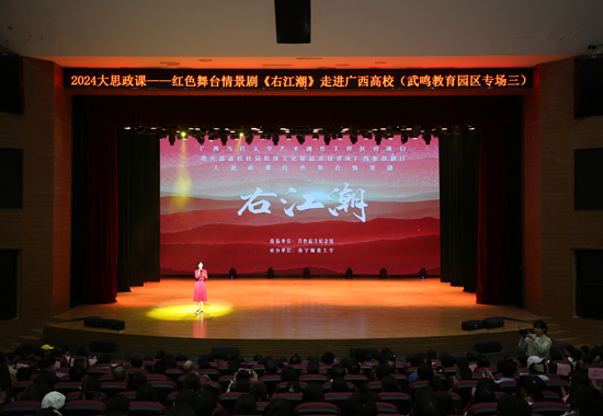 舞臺情景劇《右江潮》在南寧師范大學公演。甘友桓攝